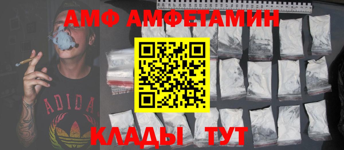 АМФ Розовый Красноярск