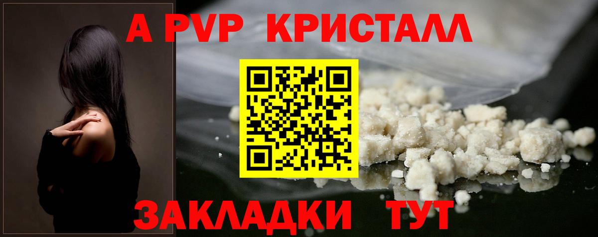 Alpha PVP крисы CK Красноярск