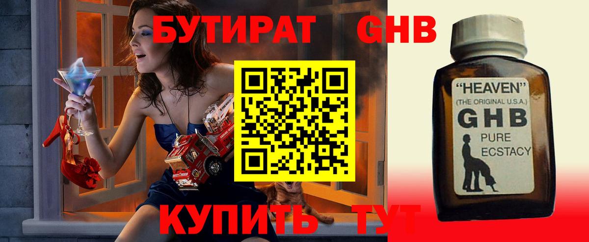 БУТИРАТ Butirat Красноярск