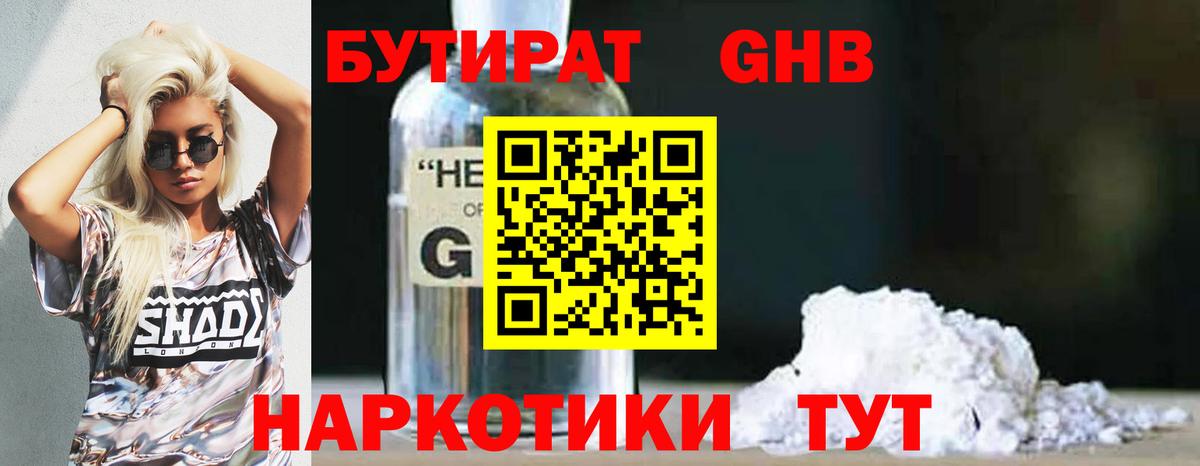 БУТИРАТ буратино  Вход с VPN  Красноярск 