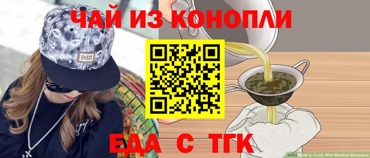 Красноярск  Еда ТГК марихуана  Вход с VPN 