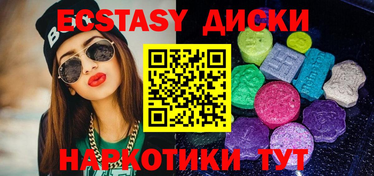 ЭКСТАЗИ MDMA Красноярск