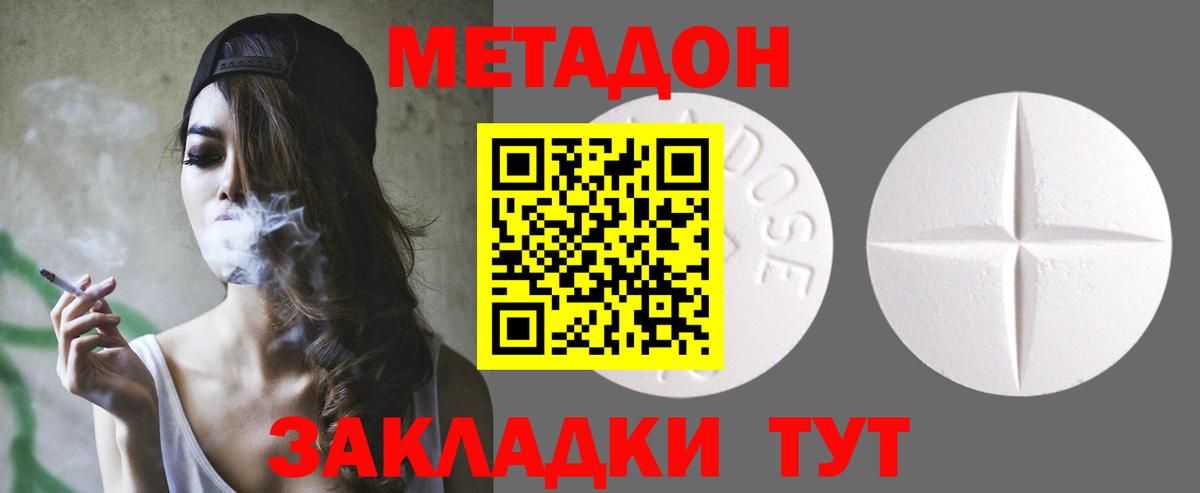 МЕТАДОН methadone Красноярск